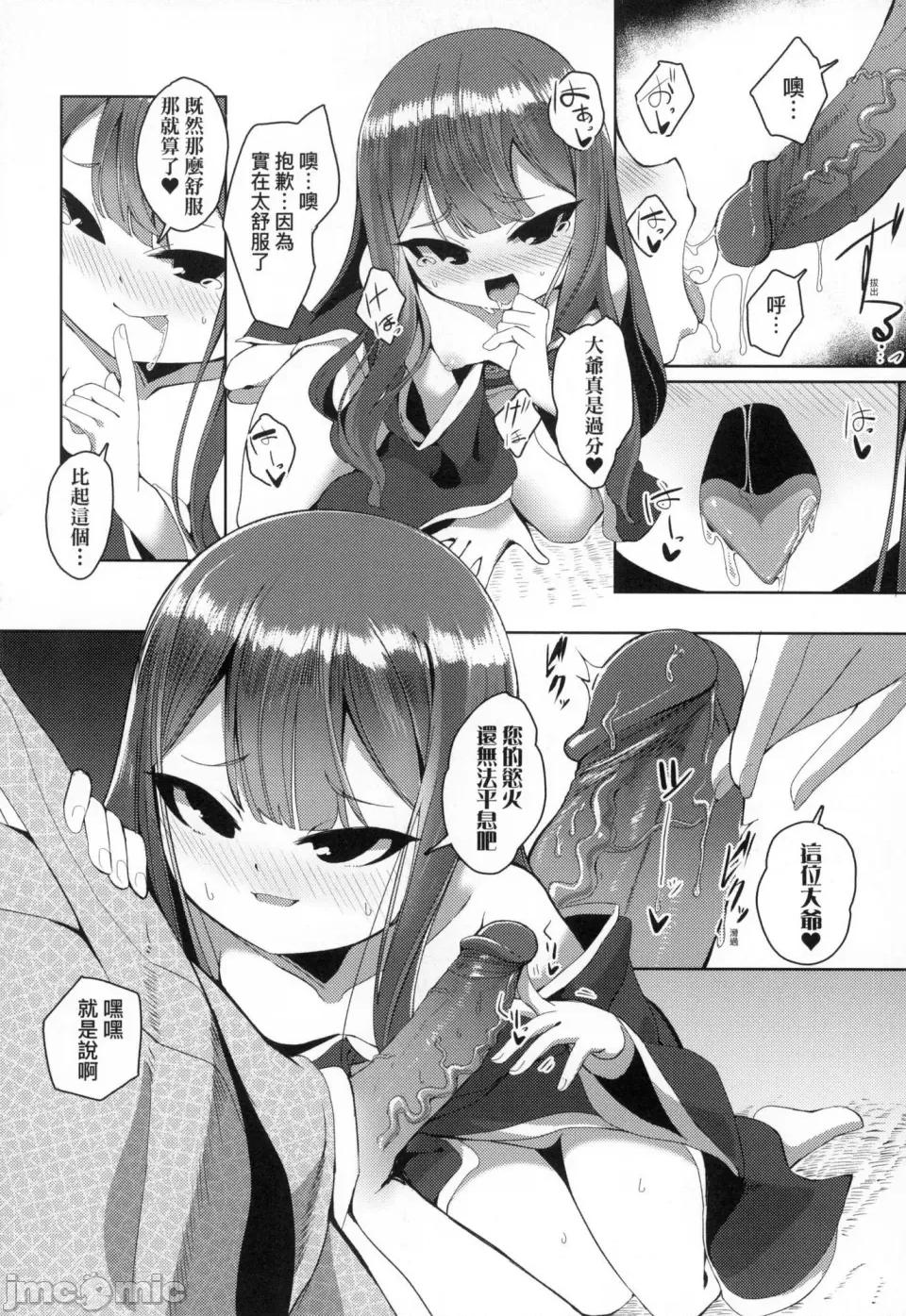 一夜人世永远的逢濑 一夜人世永远的逢濑 [无修正] [ゑぬ]  一夜人世逢濑のままに [中国翻译] 第68页