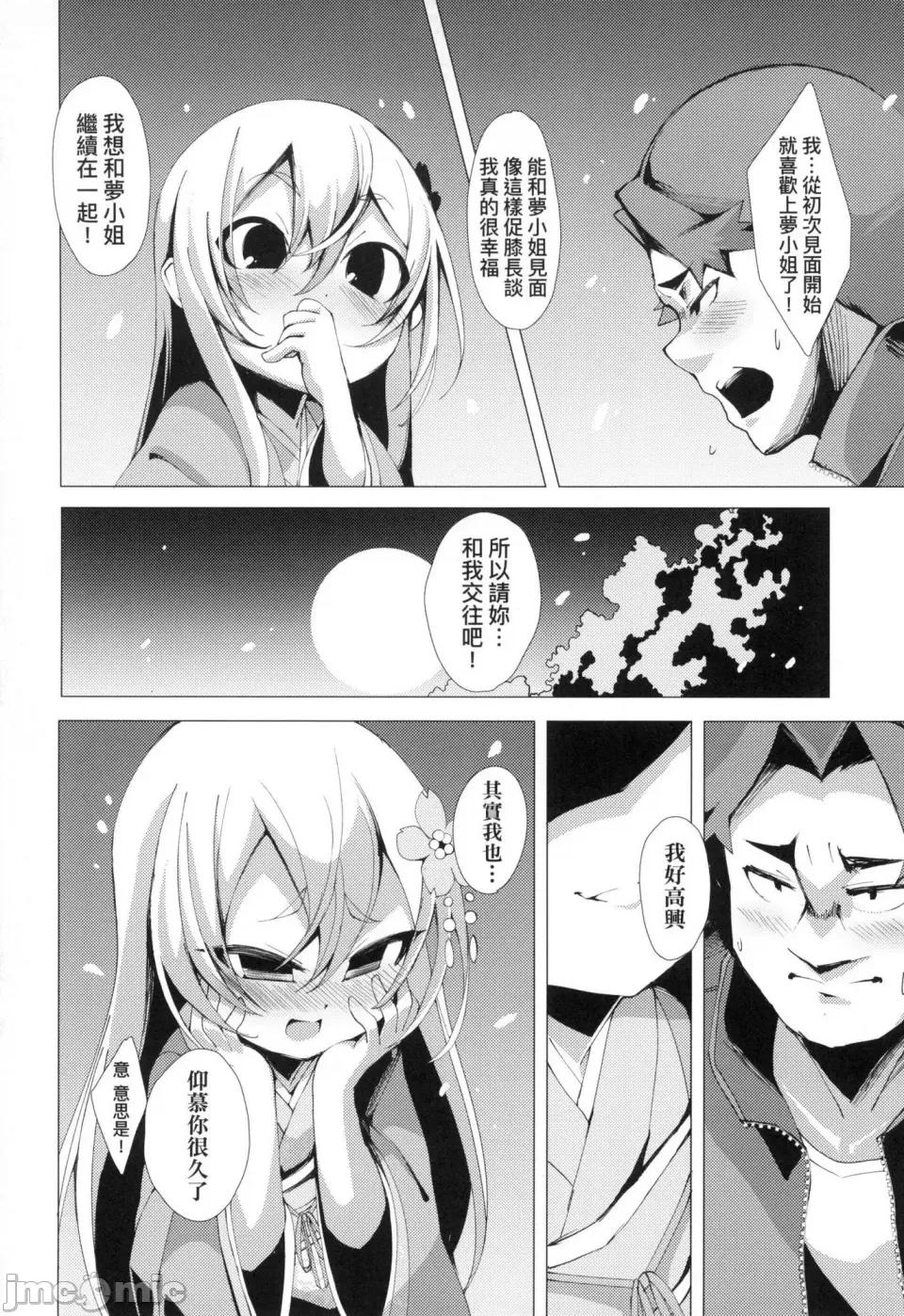 一夜人世永远的逢濑 一夜人世永远的逢濑 [无修正] [ゑぬ]  一夜人世逢濑のままに [中国翻译] 第116页