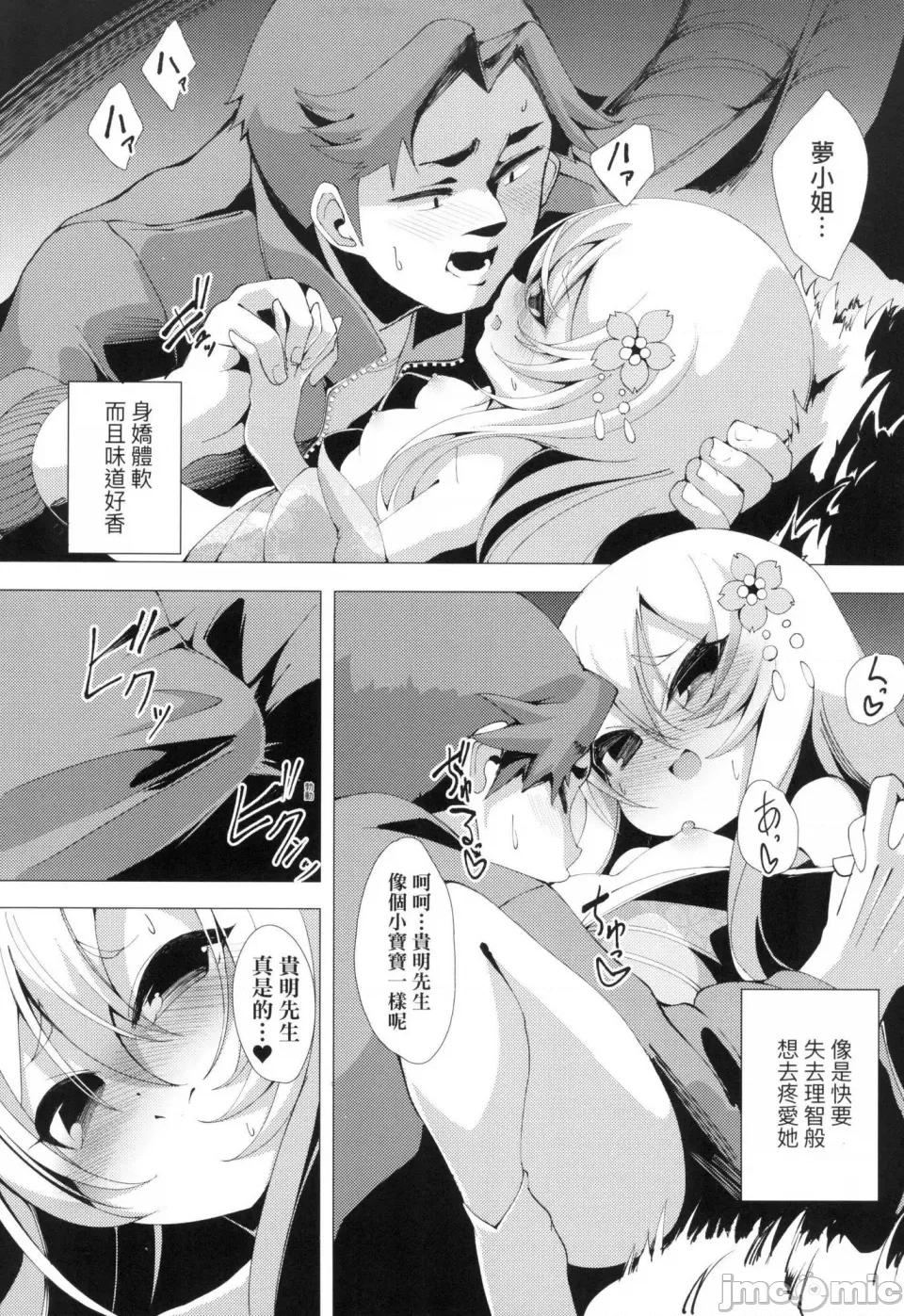 一夜人世永远的逢濑 一夜人世永远的逢濑 [无修正] [ゑぬ]  一夜人世逢濑のままに [中国翻译] 第119页