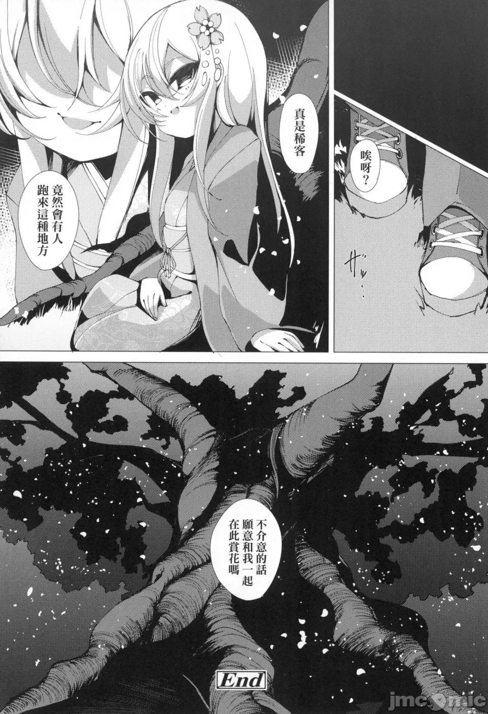 一夜人世永远的逢濑 一夜人世永远的逢濑 [无修正] [ゑぬ]  一夜人世逢濑のままに [中国翻译] 第140页