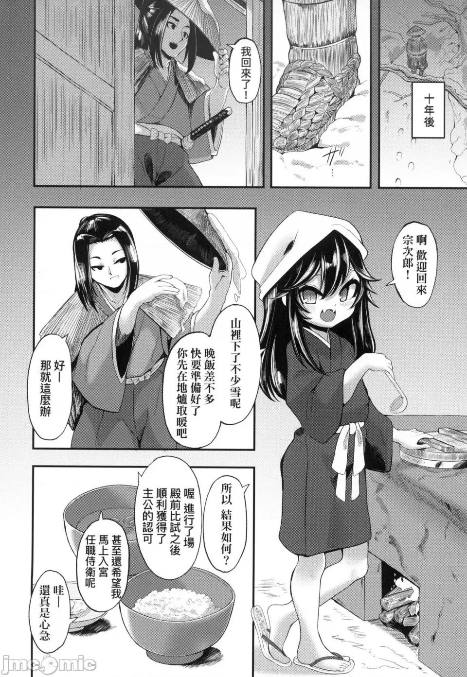 一夜人世永远的逢濑 一夜人世永远的逢濑 [无修正] [ゑぬ]  一夜人世逢濑のままに [中国翻译] 第144页