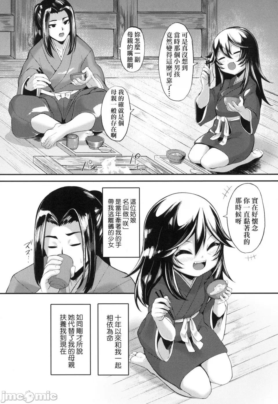一夜人世永远的逢濑 一夜人世永远的逢濑 [无修正] [ゑぬ]  一夜人世逢濑のままに [中国翻译] 第145页