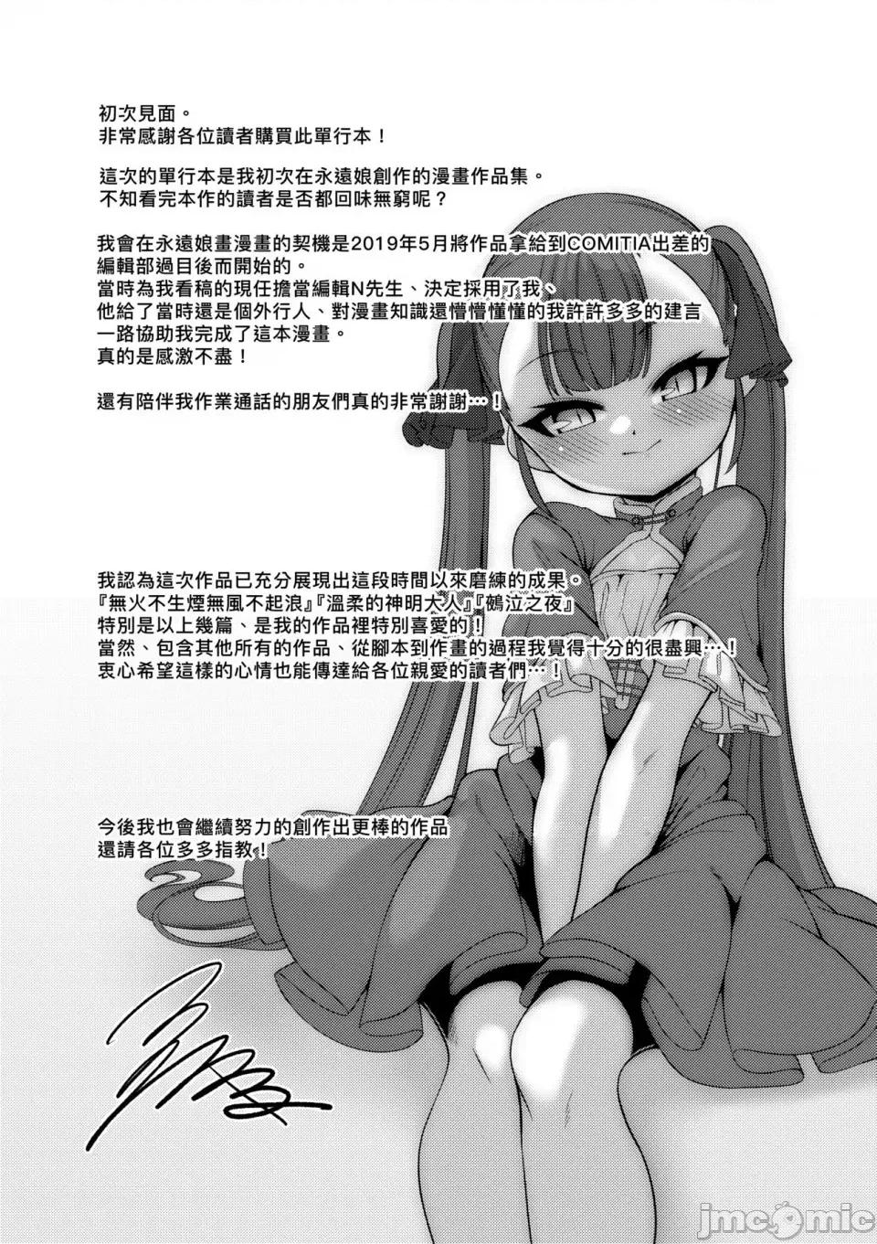 一夜人世永远的逢濑 一夜人世永远的逢濑 [无修正] [ゑぬ]  一夜人世逢濑のままに [中国翻译] 第211页