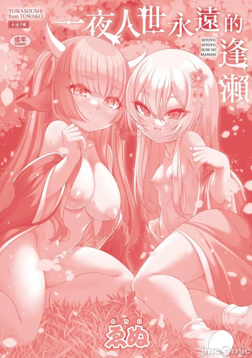 一夜人世永远的逢濑 一夜人世永远的逢濑 [无修正] [ゑぬ]  一夜人世逢濑のままに [中国翻译] 第213页