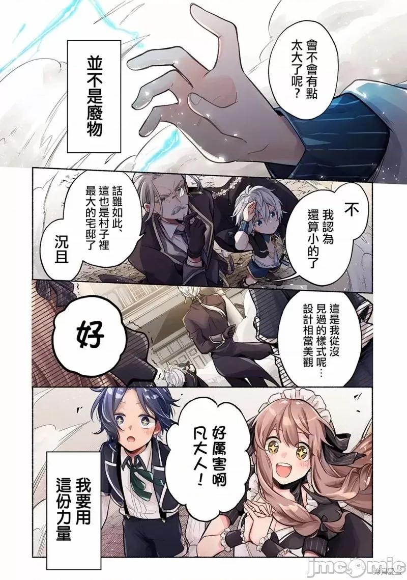 安闲领主的愉快领地防卫～以生产系魔术将无名小村打造成最强要塞都市 安闲领主的愉快领地防卫～以生产系魔术将无名小村打造成最强要塞都市～[お气乐领主の乐しい领地防卫]お气乐领主の乐しい领地防卫 第1页