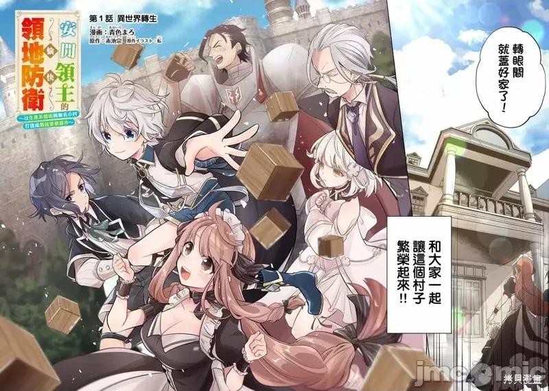 安闲领主的愉快领地防卫～以生产系魔术将无名小村打造成最强要塞都市 安闲领主的愉快领地防卫～以生产系魔术将无名小村打造成最强要塞都市～[お气乐领主の乐しい领地防卫]お气乐领主の乐しい领地防卫 第2页