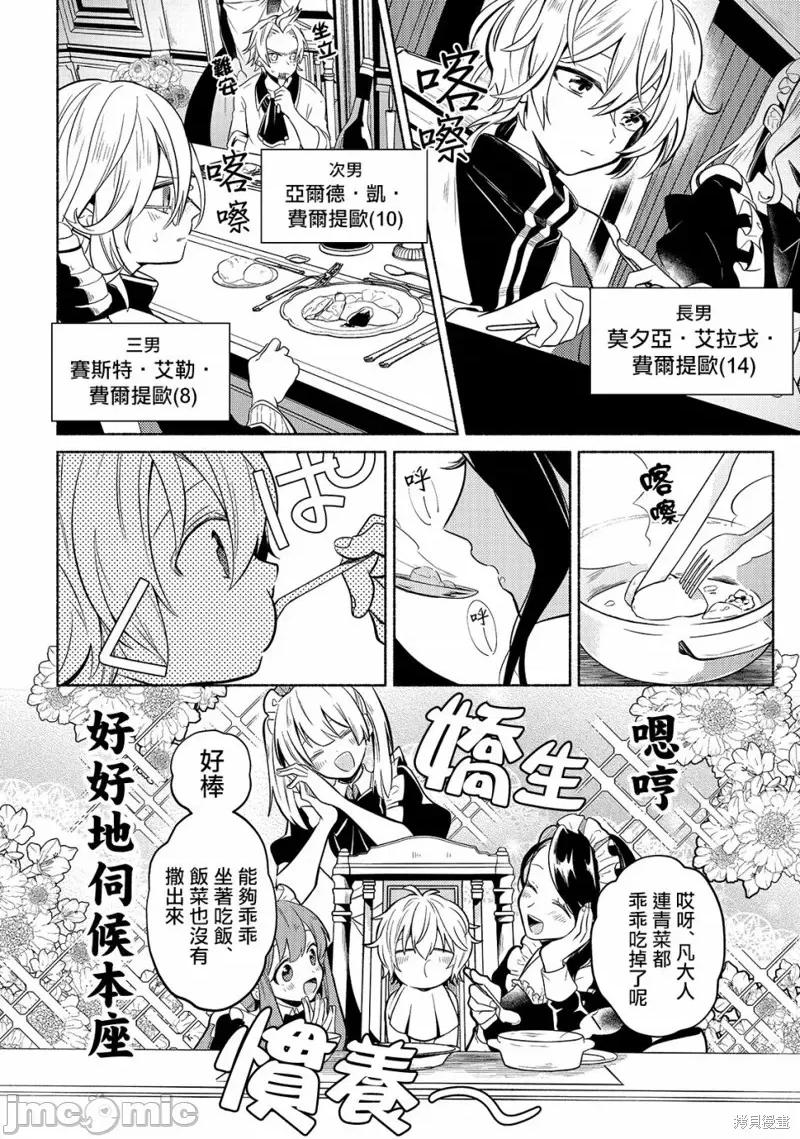 安闲领主的愉快领地防卫～以生产系魔术将无名小村打造成最强要塞都市 安闲领主的愉快领地防卫～以生产系魔术将无名小村打造成最强要塞都市～[お气乐领主の乐しい领地防卫]お气乐领主の乐しい领地防卫 第11页