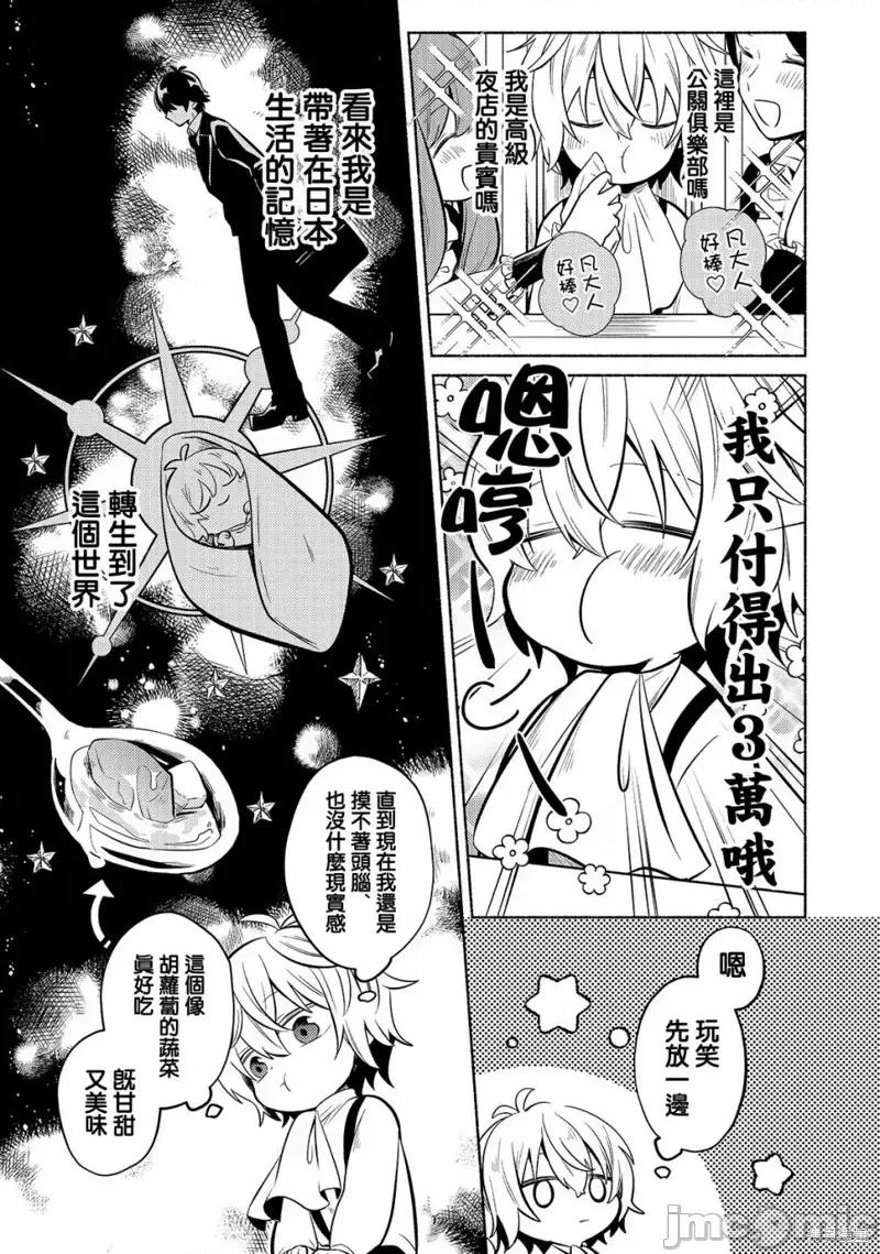 安闲领主的愉快领地防卫～以生产系魔术将无名小村打造成最强要塞都市 安闲领主的愉快领地防卫～以生产系魔术将无名小村打造成最强要塞都市～[お气乐领主の乐しい领地防卫]お气乐领主の乐しい领地防卫 第12页