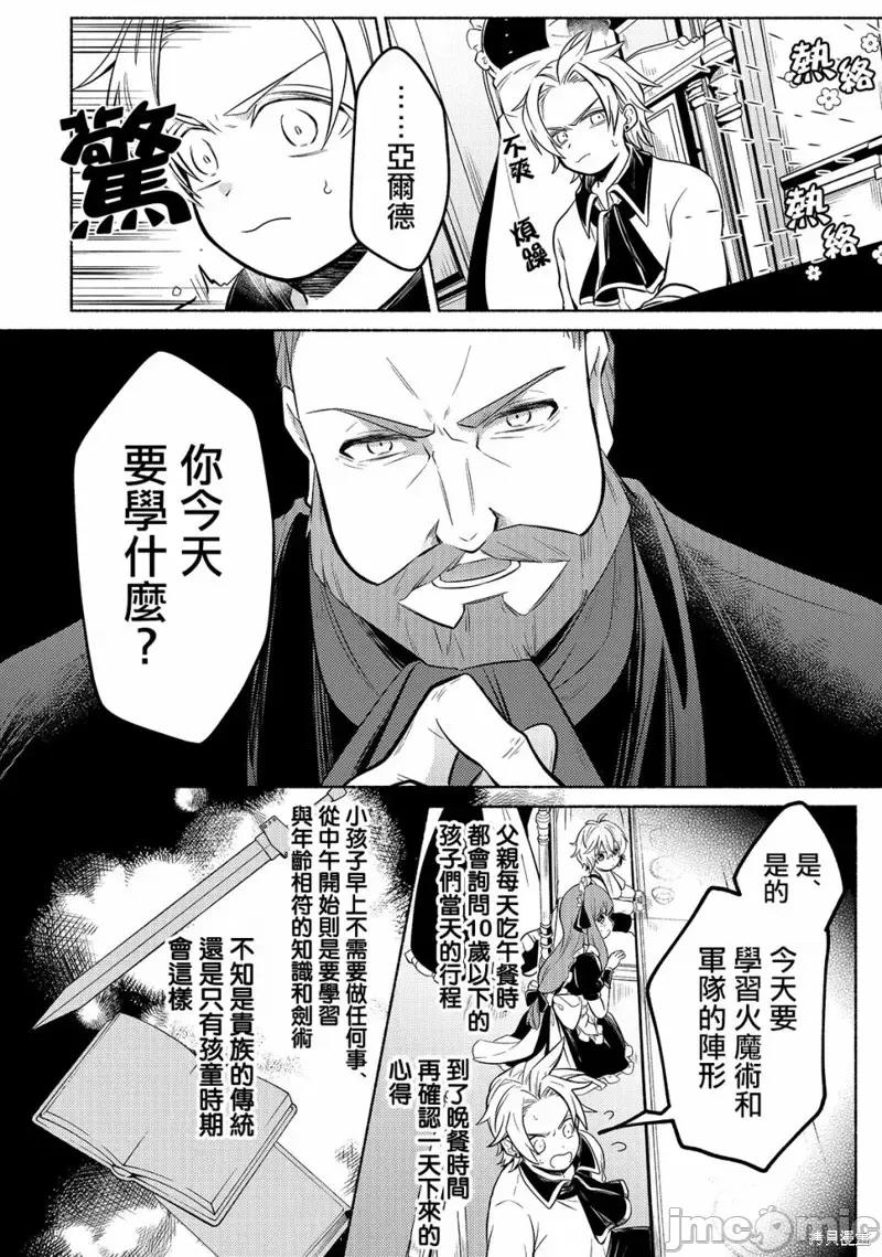 安闲领主的愉快领地防卫～以生产系魔术将无名小村打造成最强要塞都市 安闲领主的愉快领地防卫～以生产系魔术将无名小村打造成最强要塞都市～[お气乐领主の乐しい领地防卫]お气乐领主の乐しい领地防卫 第13页