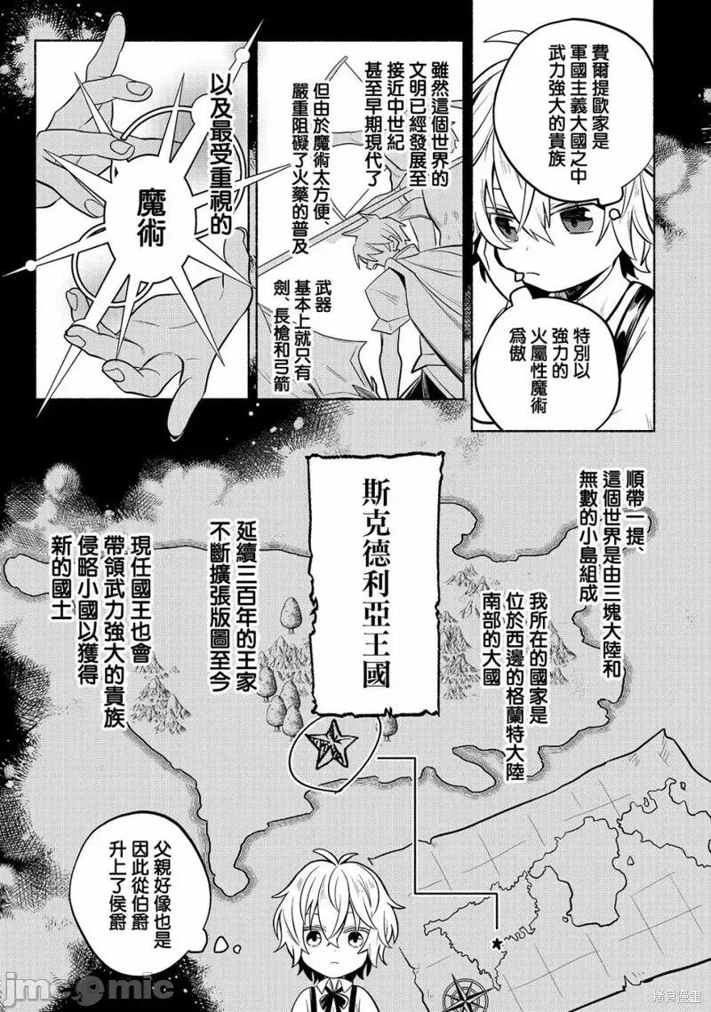 安闲领主的愉快领地防卫～以生产系魔术将无名小村打造成最强要塞都市 安闲领主的愉快领地防卫～以生产系魔术将无名小村打造成最强要塞都市～[お气乐领主の乐しい领地防卫]お气乐领主の乐しい领地防卫 第18页