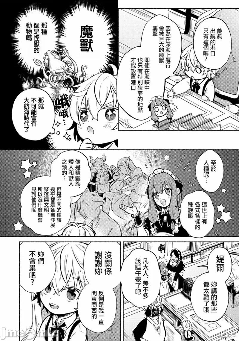 安闲领主的愉快领地防卫～以生产系魔术将无名小村打造成最强要塞都市 安闲领主的愉快领地防卫～以生产系魔术将无名小村打造成最强要塞都市～[お气乐领主の乐しい领地防卫]お气乐领主の乐しい领地防卫 第19页