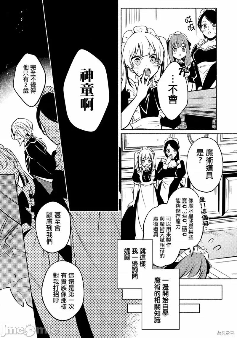 安闲领主的愉快领地防卫～以生产系魔术将无名小村打造成最强要塞都市 安闲领主的愉快领地防卫～以生产系魔术将无名小村打造成最强要塞都市～[お气乐领主の乐しい领地防卫]お气乐领主の乐しい领地防卫 第20页