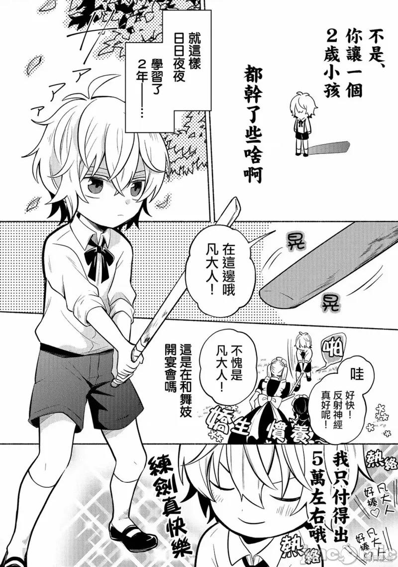 安闲领主的愉快领地防卫～以生产系魔术将无名小村打造成最强要塞都市 安闲领主的愉快领地防卫～以生产系魔术将无名小村打造成最强要塞都市～[お气乐领主の乐しい领地防卫]お气乐领主の乐しい领地防卫 第25页