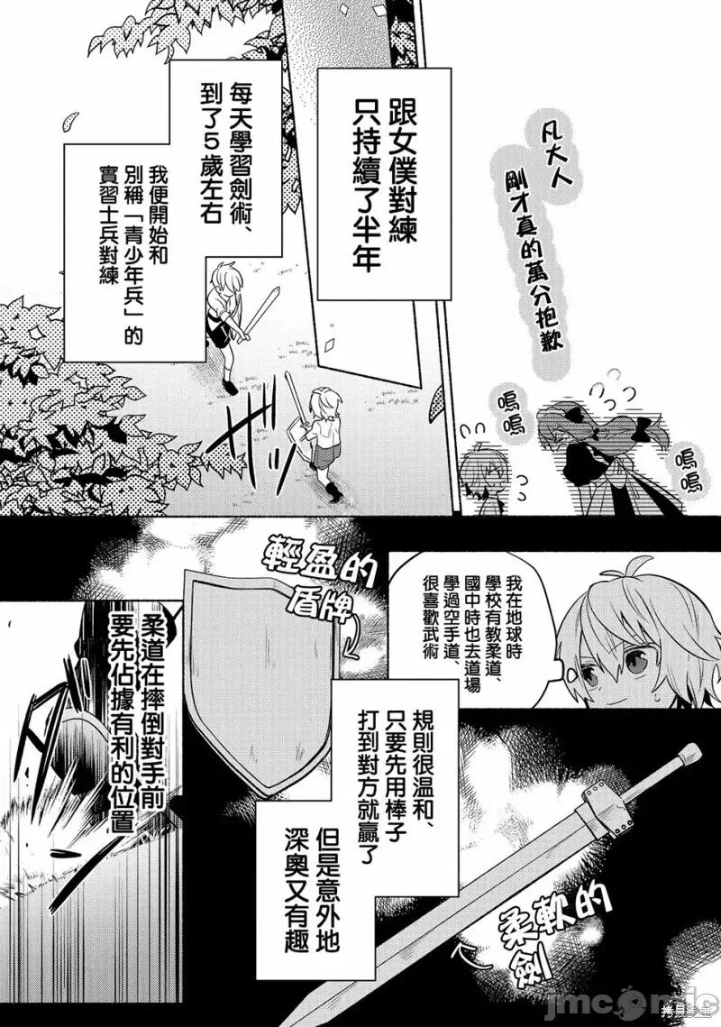 安闲领主的愉快领地防卫～以生产系魔术将无名小村打造成最强要塞都市 安闲领主的愉快领地防卫～以生产系魔术将无名小村打造成最强要塞都市～[お气乐领主の乐しい领地防卫]お气乐领主の乐しい领地防卫 第28页