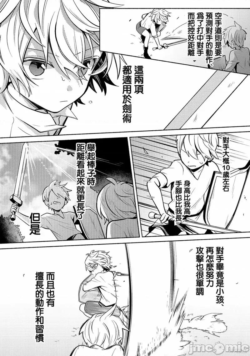 安闲领主的愉快领地防卫～以生产系魔术将无名小村打造成最强要塞都市 安闲领主的愉快领地防卫～以生产系魔术将无名小村打造成最强要塞都市～[お气乐领主の乐しい领地防卫]お气乐领主の乐しい领地防卫 第29页