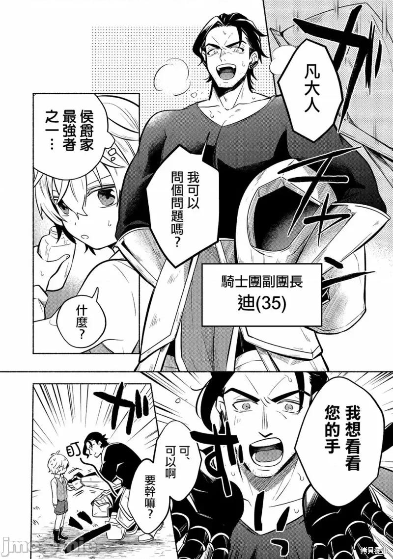 安闲领主的愉快领地防卫～以生产系魔术将无名小村打造成最强要塞都市 安闲领主的愉快领地防卫～以生产系魔术将无名小村打造成最强要塞都市～[お气乐领主の乐しい领地防卫]お气乐领主の乐しい领地防卫 第31页