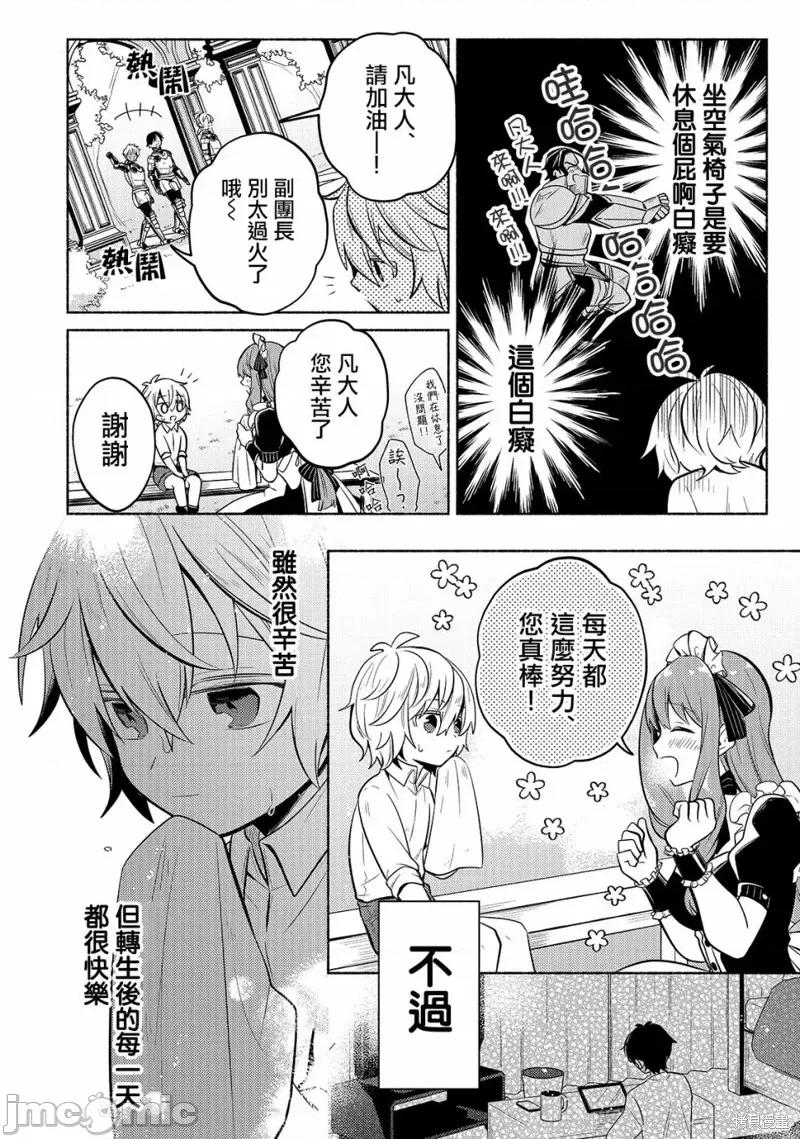 安闲领主的愉快领地防卫～以生产系魔术将无名小村打造成最强要塞都市 安闲领主的愉快领地防卫～以生产系魔术将无名小村打造成最强要塞都市～[お气乐领主の乐しい领地防卫]お气乐领主の乐しい领地防卫 第37页