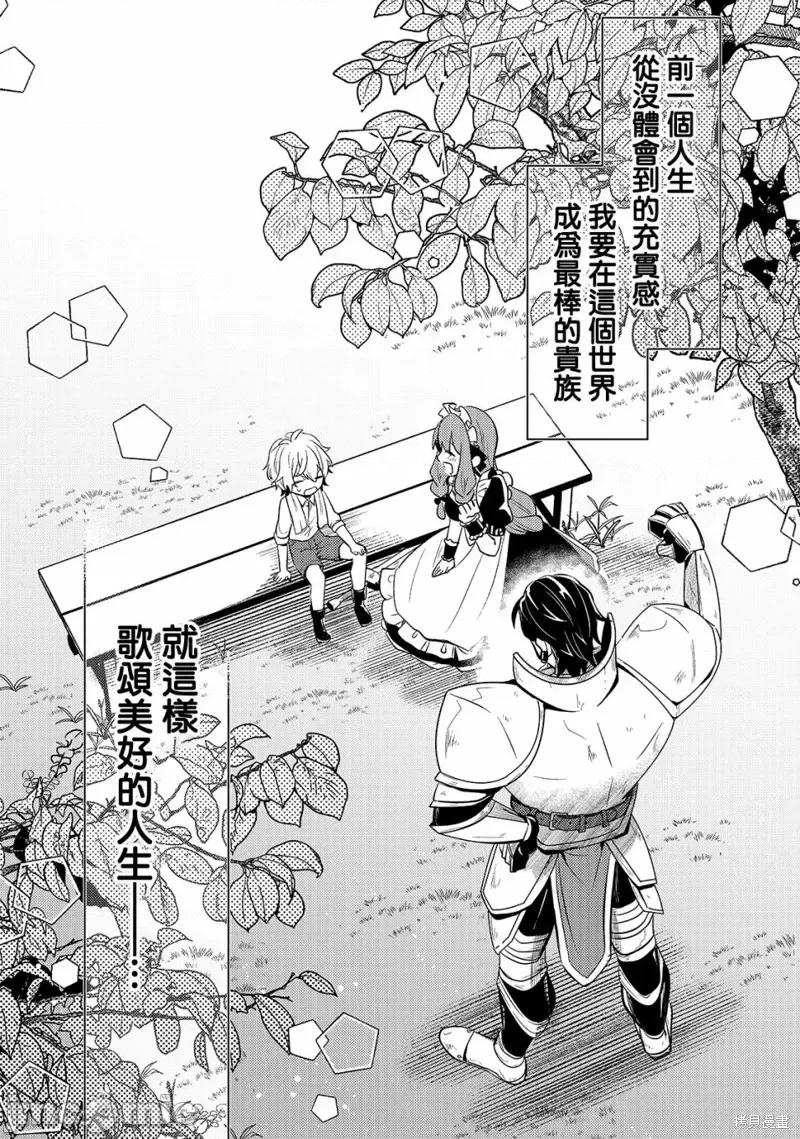 安闲领主的愉快领地防卫～以生产系魔术将无名小村打造成最强要塞都市 安闲领主的愉快领地防卫～以生产系魔术将无名小村打造成最强要塞都市～[お气乐领主の乐しい领地防卫]お气乐领主の乐しい领地防卫 第38页