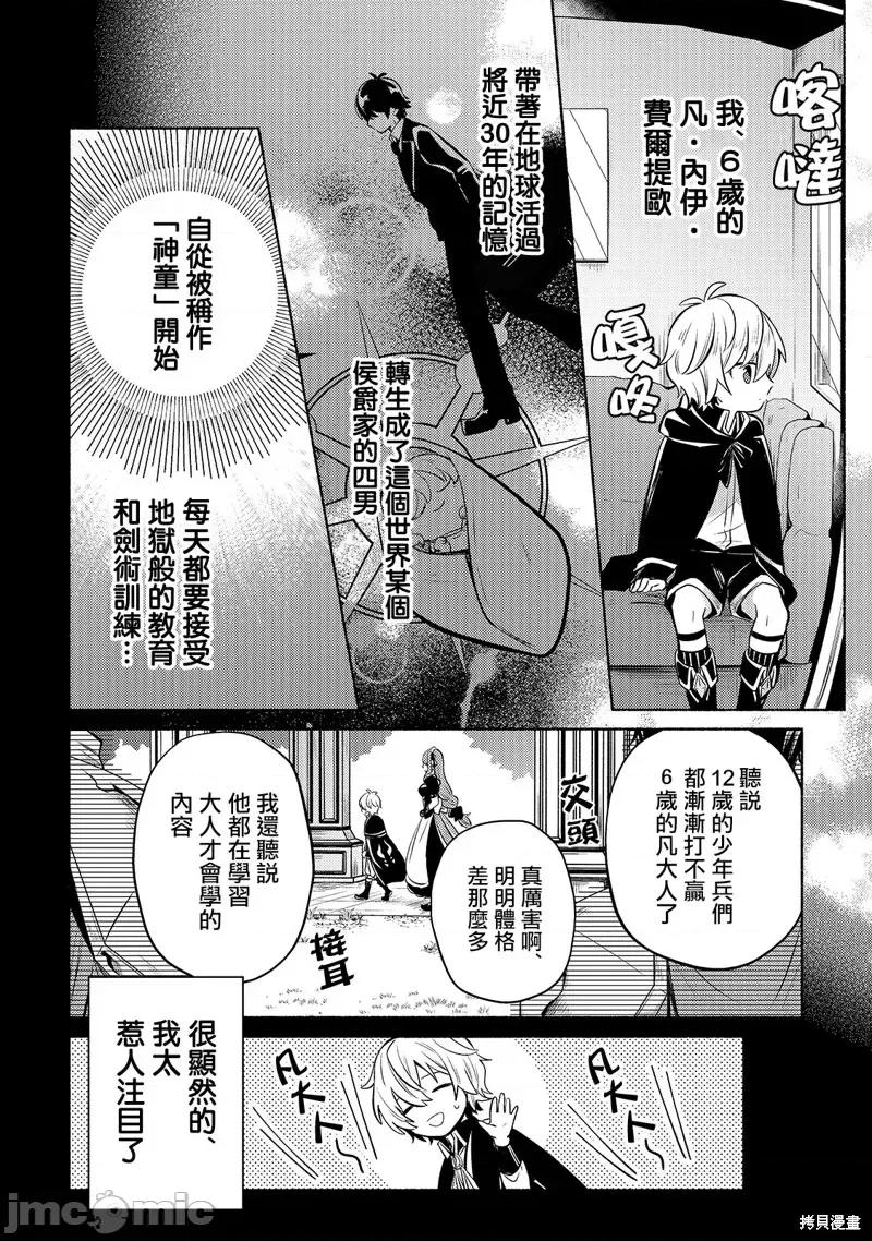 安闲领主的愉快领地防卫～以生产系魔术将无名小村打造成最强要塞都市 安闲领主的愉快领地防卫～以生产系魔术将无名小村打造成最强要塞都市～第02话.zip 第3页