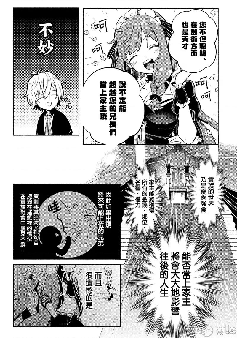 安闲领主的愉快领地防卫～以生产系魔术将无名小村打造成最强要塞都市 安闲领主的愉快领地防卫～以生产系魔术将无名小村打造成最强要塞都市～第02话.zip 第4页