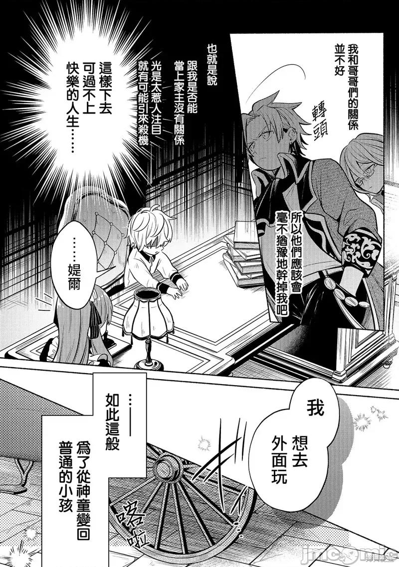 安闲领主的愉快领地防卫～以生产系魔术将无名小村打造成最强要塞都市 安闲领主的愉快领地防卫～以生产系魔术将无名小村打造成最强要塞都市～第02话.zip 第5页