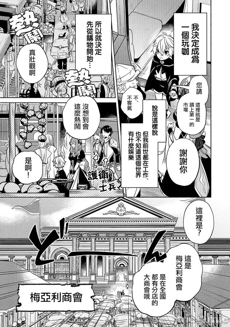 安闲领主的愉快领地防卫～以生产系魔术将无名小村打造成最强要塞都市 安闲领主的愉快领地防卫～以生产系魔术将无名小村打造成最强要塞都市～第02话.zip 第6页