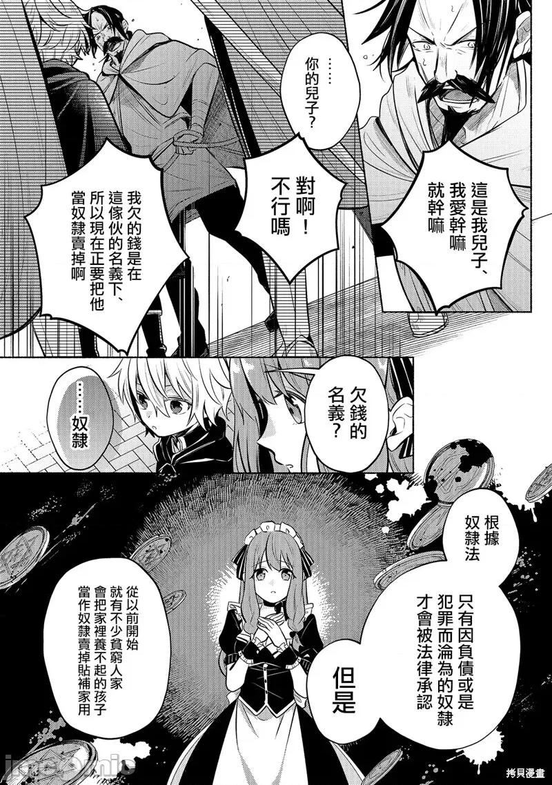 安闲领主的愉快领地防卫～以生产系魔术将无名小村打造成最强要塞都市 安闲领主的愉快领地防卫～以生产系魔术将无名小村打造成最强要塞都市～第02话.zip 第9页