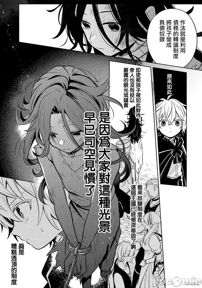 安闲领主的愉快领地防卫～以生产系魔术将无名小村打造成最强要塞都市 安闲领主的愉快领地防卫～以生产系魔术将无名小村打造成最强要塞都市～第02话.zip 第10页