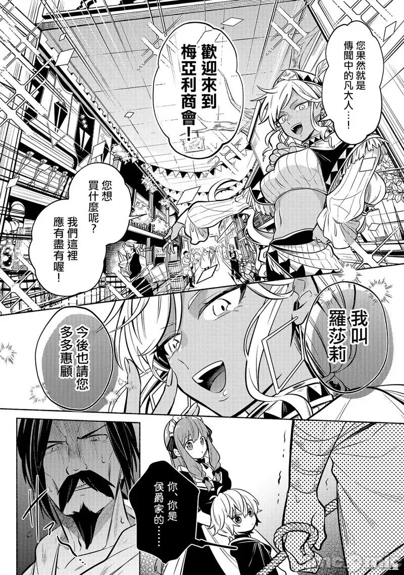安闲领主的愉快领地防卫～以生产系魔术将无名小村打造成最强要塞都市 安闲领主的愉快领地防卫～以生产系魔术将无名小村打造成最强要塞都市～第02话.zip 第12页
