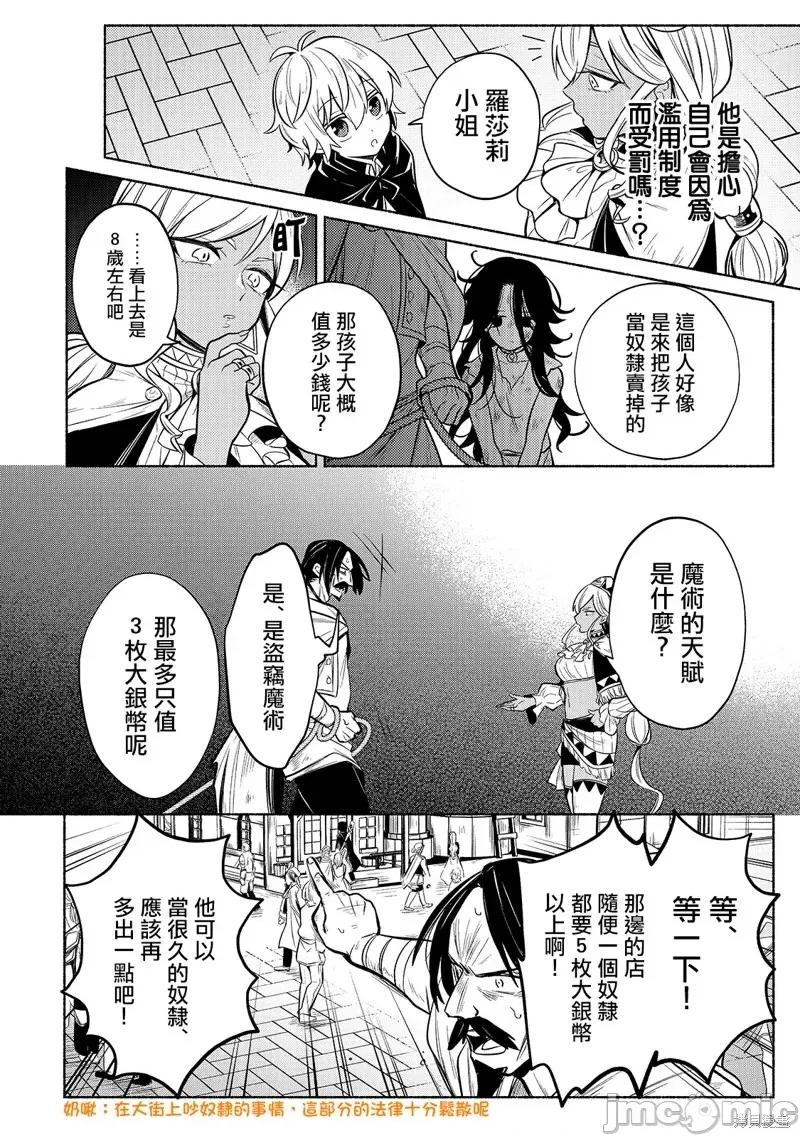 安闲领主的愉快领地防卫～以生产系魔术将无名小村打造成最强要塞都市 安闲领主的愉快领地防卫～以生产系魔术将无名小村打造成最强要塞都市～第02话.zip 第13页