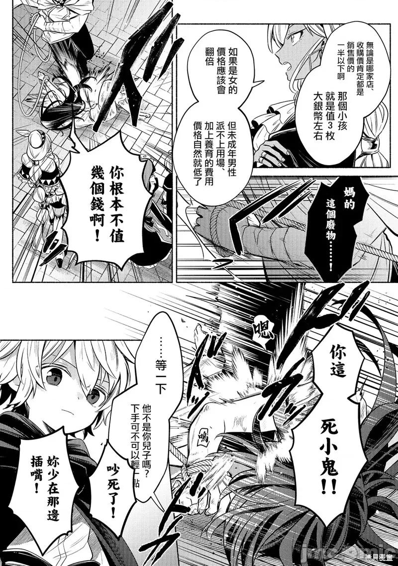 安闲领主的愉快领地防卫～以生产系魔术将无名小村打造成最强要塞都市 安闲领主的愉快领地防卫～以生产系魔术将无名小村打造成最强要塞都市～第02话.zip 第14页