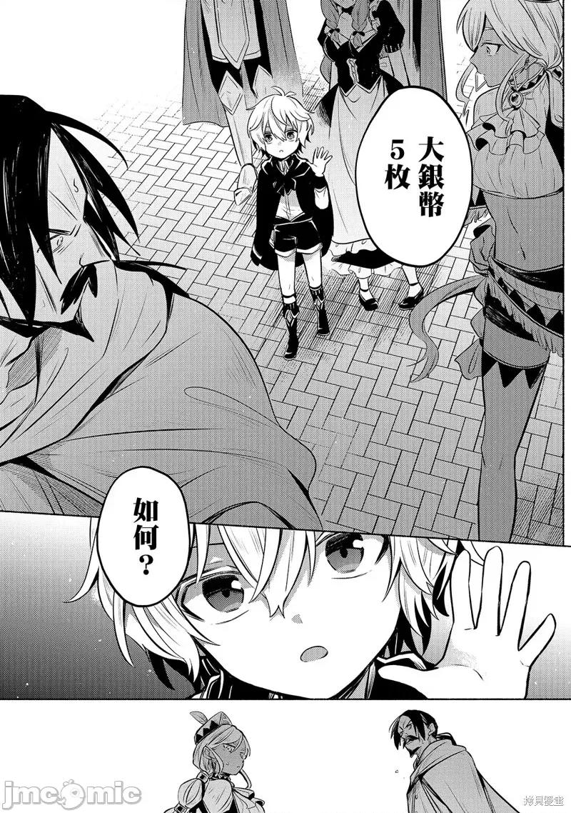 安闲领主的愉快领地防卫～以生产系魔术将无名小村打造成最强要塞都市 安闲领主的愉快领地防卫～以生产系魔术将无名小村打造成最强要塞都市～第02话.zip 第16页