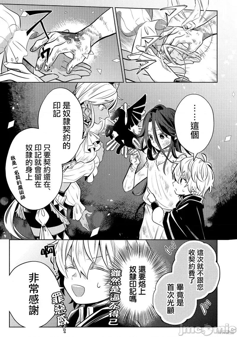 安闲领主的愉快领地防卫～以生产系魔术将无名小村打造成最强要塞都市 安闲领主的愉快领地防卫～以生产系魔术将无名小村打造成最强要塞都市～第02话.zip 第23页