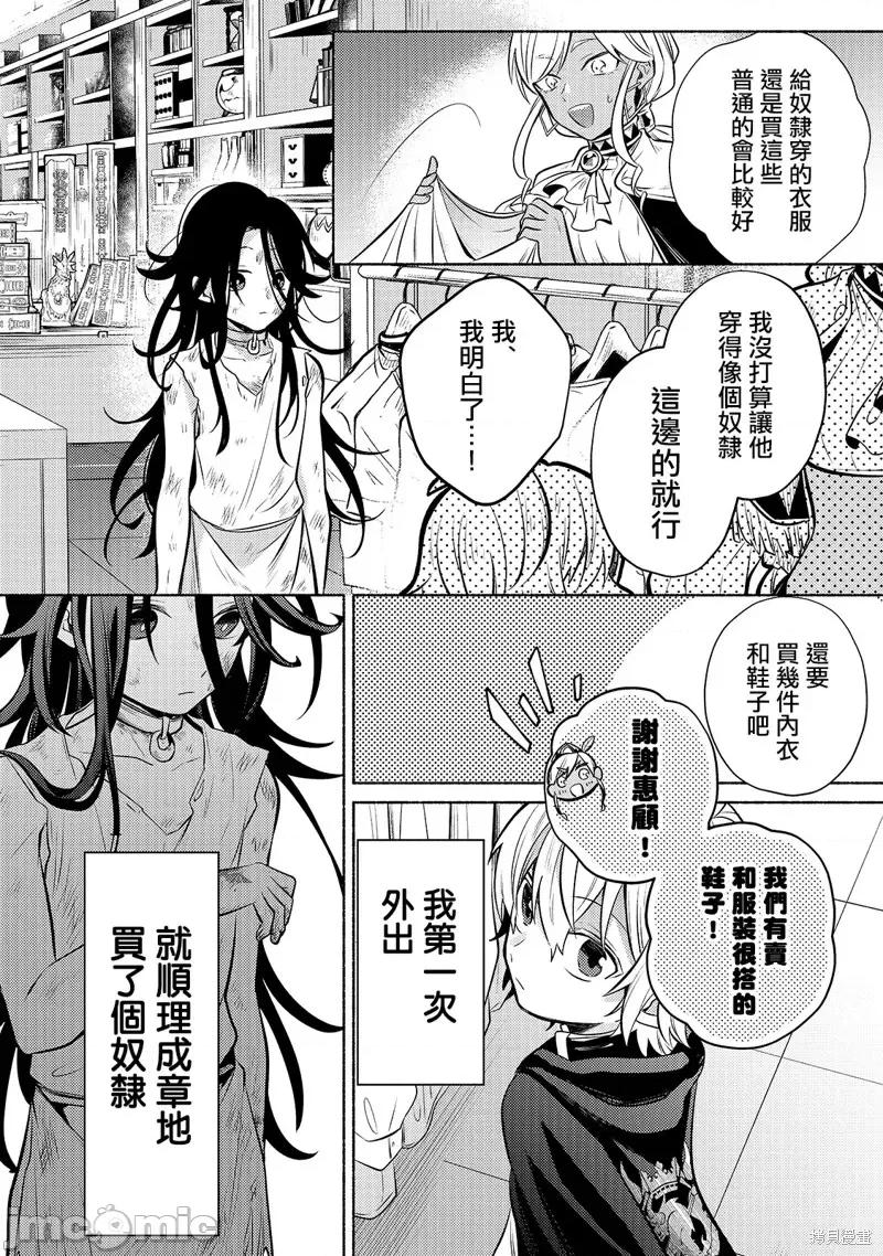 安闲领主的愉快领地防卫～以生产系魔术将无名小村打造成最强要塞都市 安闲领主的愉快领地防卫～以生产系魔术将无名小村打造成最强要塞都市～第02话.zip 第26页