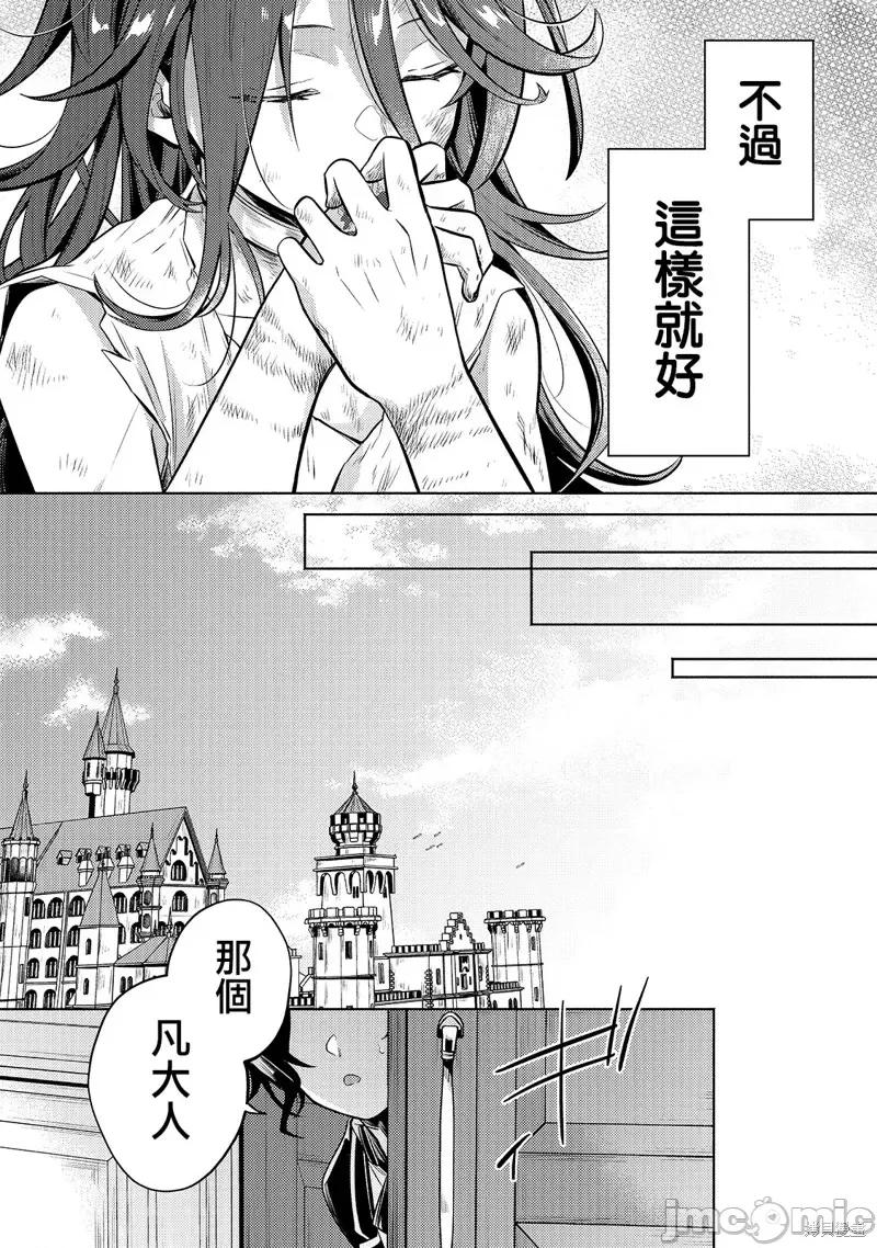 安闲领主的愉快领地防卫～以生产系魔术将无名小村打造成最强要塞都市 安闲领主的愉快领地防卫～以生产系魔术将无名小村打造成最强要塞都市～第02话.zip 第27页