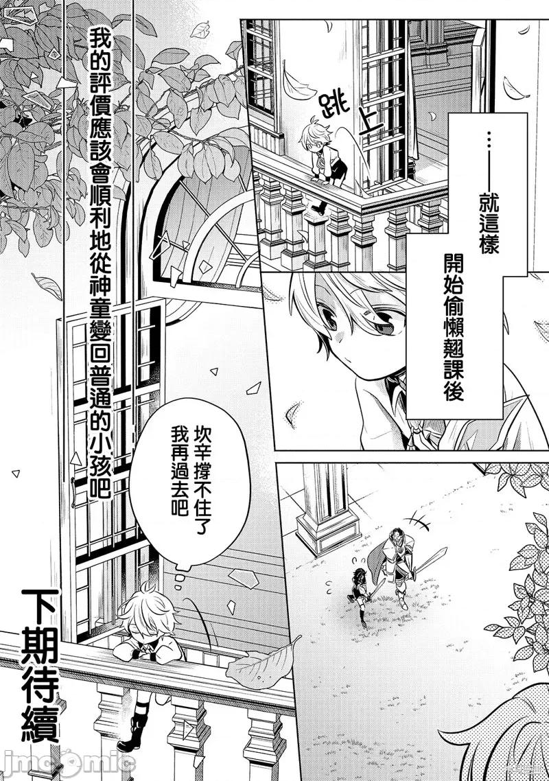 安闲领主的愉快领地防卫～以生产系魔术将无名小村打造成最强要塞都市 安闲领主的愉快领地防卫～以生产系魔术将无名小村打造成最强要塞都市～第02话.zip 第32页