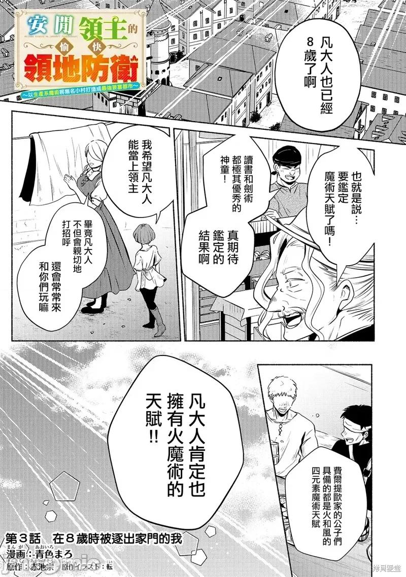 安闲领主的愉快领地防卫～以生产系魔术将无名小村打造成最强要塞都市 安闲领主的愉快领地防卫～以生产系魔术将无名小村打造成最强要塞都市～第03话.zip 第1页