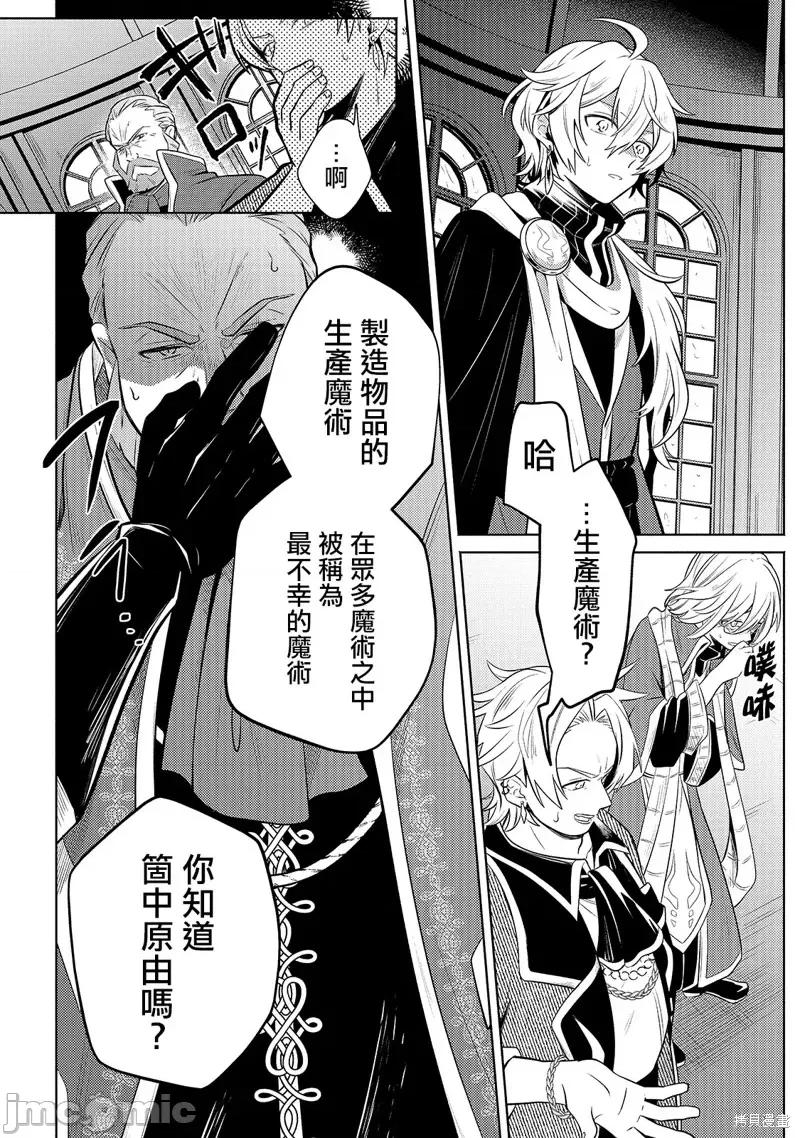 安闲领主的愉快领地防卫～以生产系魔术将无名小村打造成最强要塞都市 安闲领主的愉快领地防卫～以生产系魔术将无名小村打造成最强要塞都市～第03话.zip 第4页