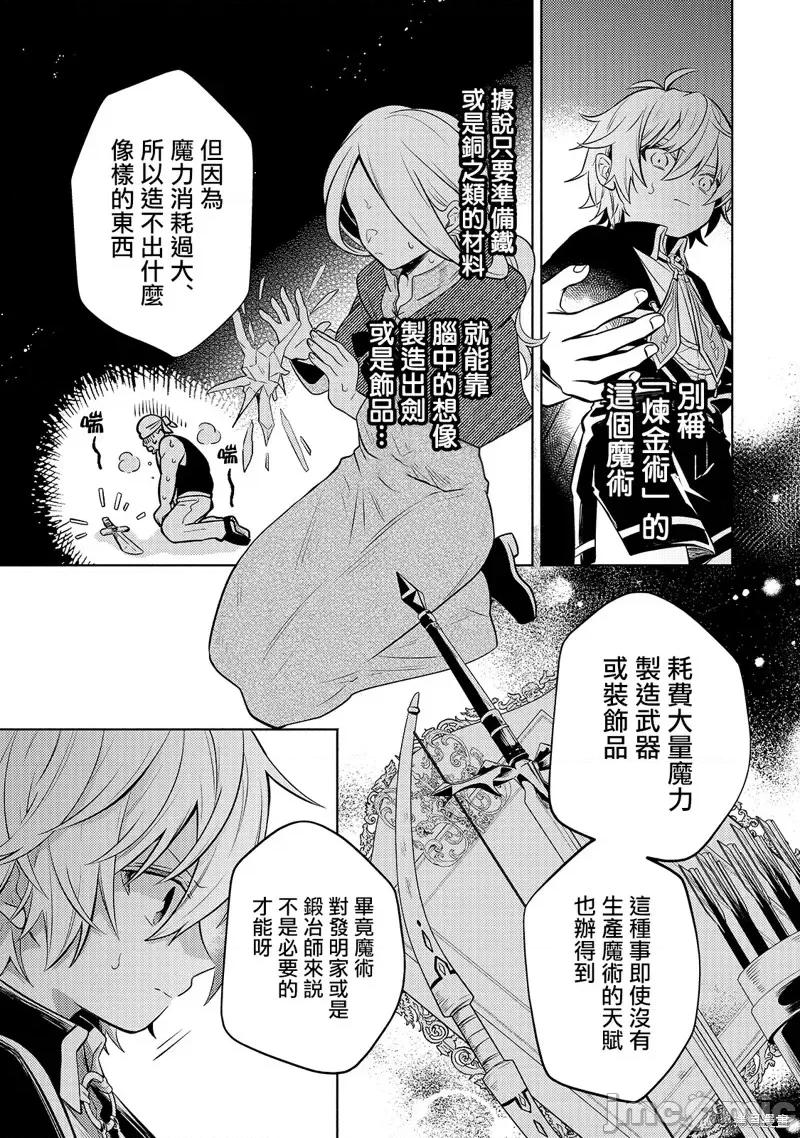 安闲领主的愉快领地防卫～以生产系魔术将无名小村打造成最强要塞都市 安闲领主的愉快领地防卫～以生产系魔术将无名小村打造成最强要塞都市～第03话.zip 第5页