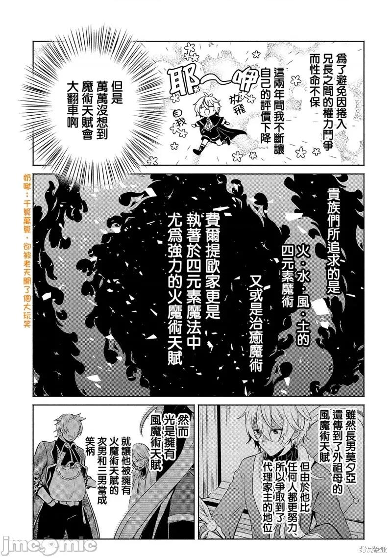 安闲领主的愉快领地防卫～以生产系魔术将无名小村打造成最强要塞都市 安闲领主的愉快领地防卫～以生产系魔术将无名小村打造成最强要塞都市～第03话.zip 第6页