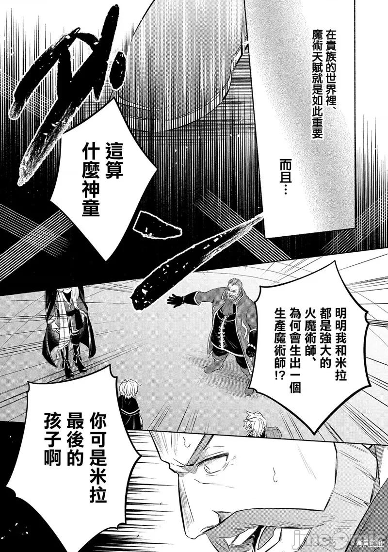 安闲领主的愉快领地防卫～以生产系魔术将无名小村打造成最强要塞都市 安闲领主的愉快领地防卫～以生产系魔术将无名小村打造成最强要塞都市～第03话.zip 第7页