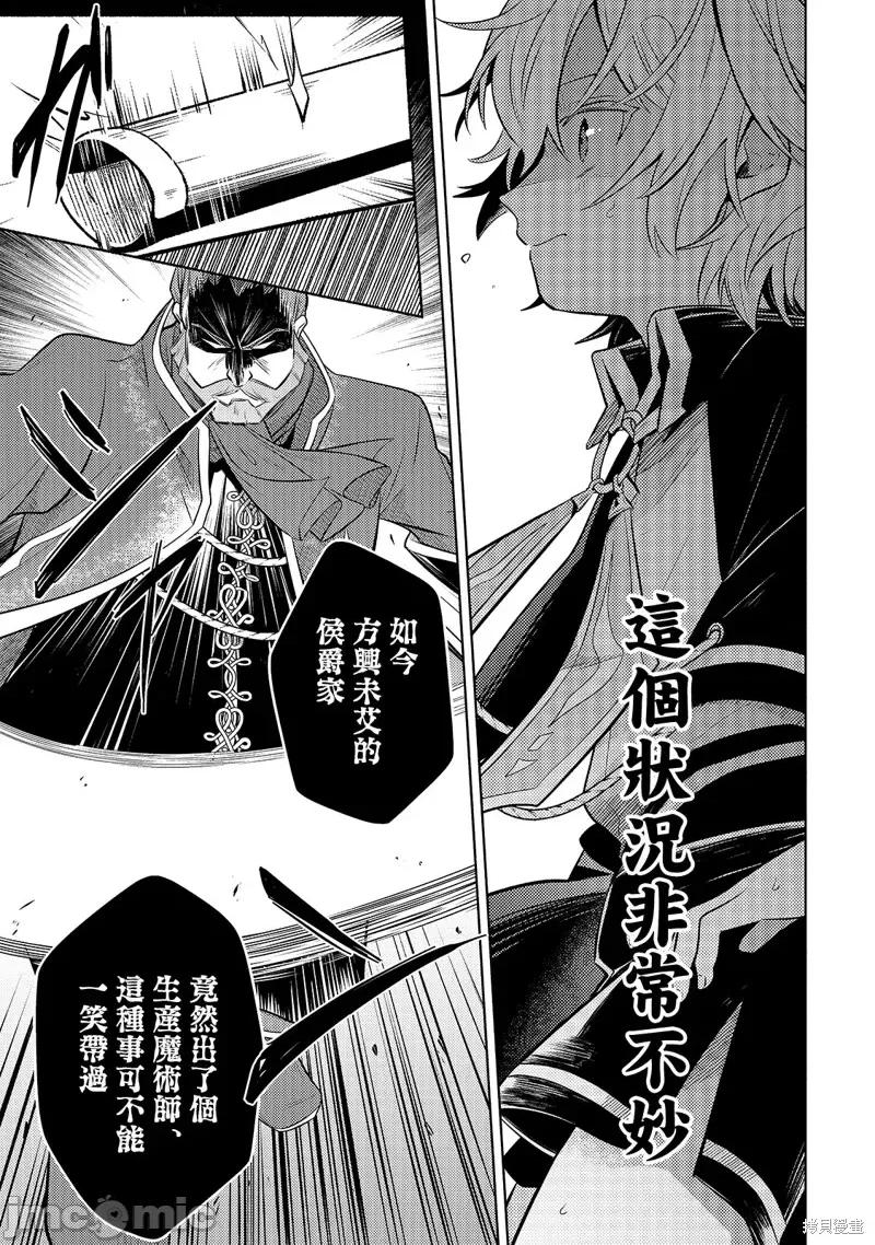 安闲领主的愉快领地防卫～以生产系魔术将无名小村打造成最强要塞都市 安闲领主的愉快领地防卫～以生产系魔术将无名小村打造成最强要塞都市～第03话.zip 第9页