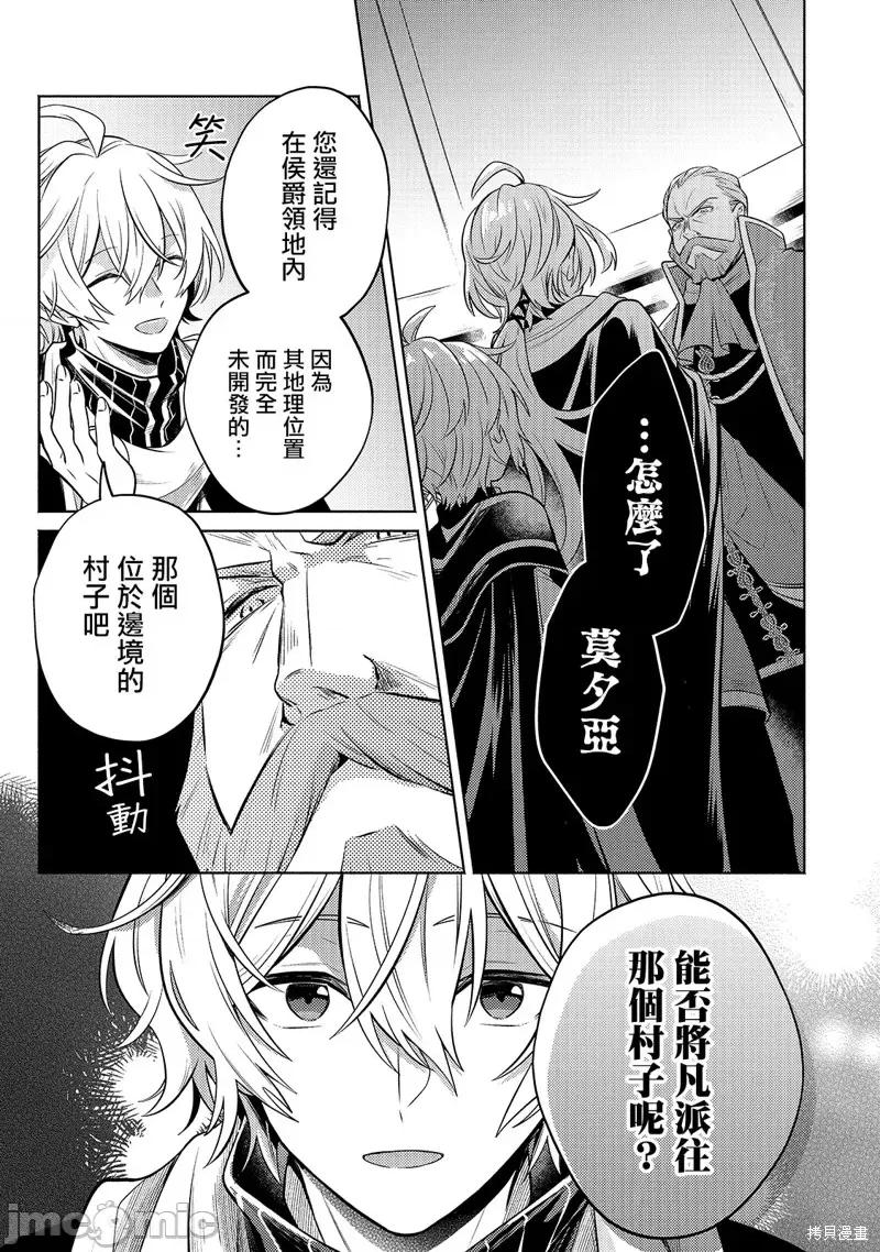 安闲领主的愉快领地防卫～以生产系魔术将无名小村打造成最强要塞都市 安闲领主的愉快领地防卫～以生产系魔术将无名小村打造成最强要塞都市～第03话.zip 第12页