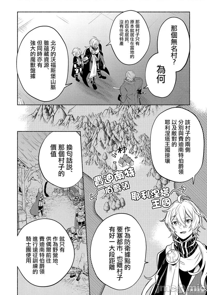 安闲领主的愉快领地防卫～以生产系魔术将无名小村打造成最强要塞都市 安闲领主的愉快领地防卫～以生产系魔术将无名小村打造成最强要塞都市～第03话.zip 第13页