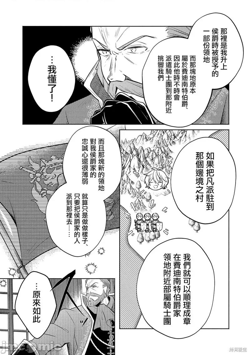 安闲领主的愉快领地防卫～以生产系魔术将无名小村打造成最强要塞都市 安闲领主的愉快领地防卫～以生产系魔术将无名小村打造成最强要塞都市～第03话.zip 第14页