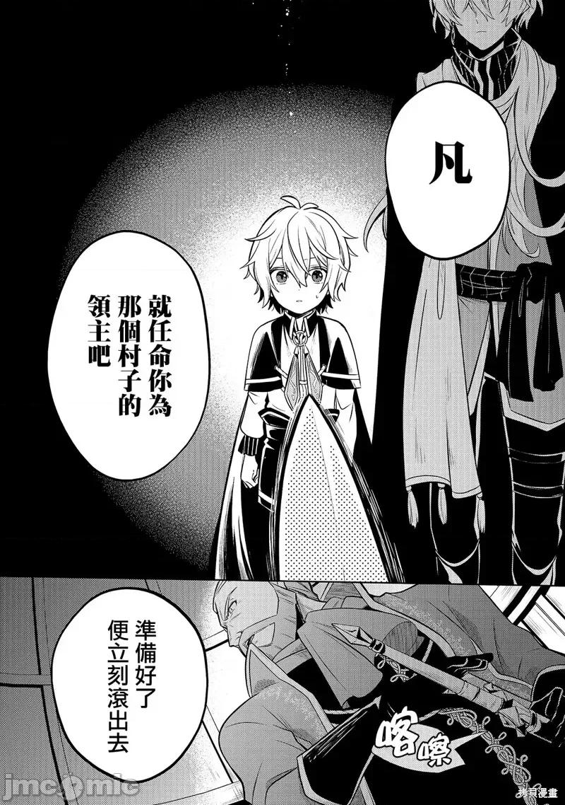 安闲领主的愉快领地防卫～以生产系魔术将无名小村打造成最强要塞都市 安闲领主的愉快领地防卫～以生产系魔术将无名小村打造成最强要塞都市～第03话.zip 第15页