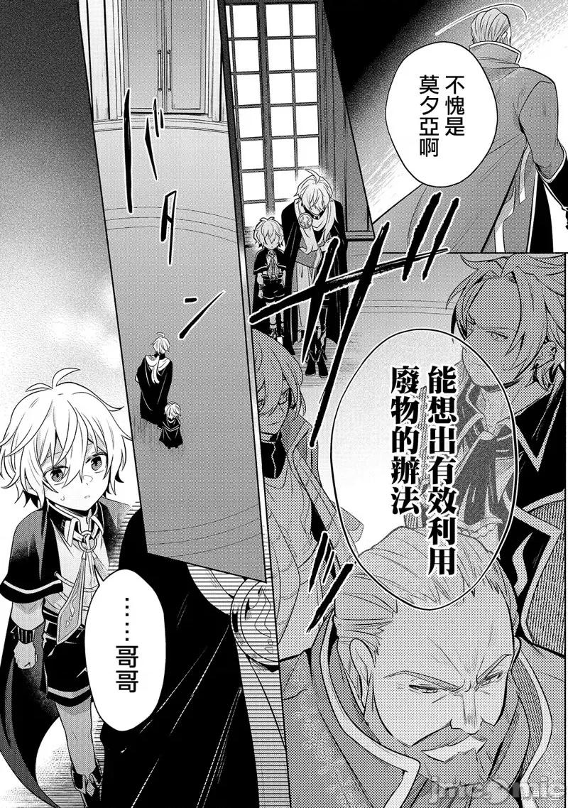安闲领主的愉快领地防卫～以生产系魔术将无名小村打造成最强要塞都市 安闲领主的愉快领地防卫～以生产系魔术将无名小村打造成最强要塞都市～第03话.zip 第16页
