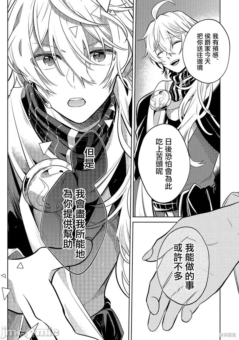 安闲领主的愉快领地防卫～以生产系魔术将无名小村打造成最强要塞都市 安闲领主的愉快领地防卫～以生产系魔术将无名小村打造成最强要塞都市～第03话.zip 第20页