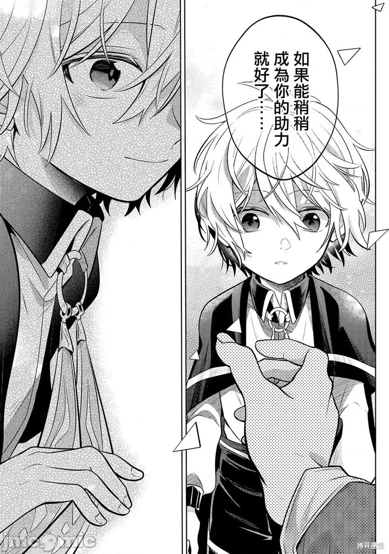 安闲领主的愉快领地防卫～以生产系魔术将无名小村打造成最强要塞都市 安闲领主的愉快领地防卫～以生产系魔术将无名小村打造成最强要塞都市～第03话.zip 第21页