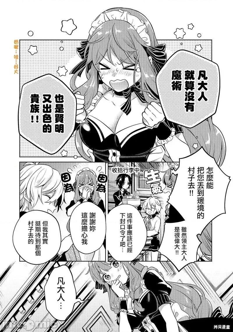 安闲领主的愉快领地防卫～以生产系魔术将无名小村打造成最强要塞都市 安闲领主的愉快领地防卫～以生产系魔术将无名小村打造成最强要塞都市～第03话.zip 第23页